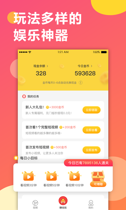 趣红包短视频免费版下载安装苹果手机  v1.1.1图1