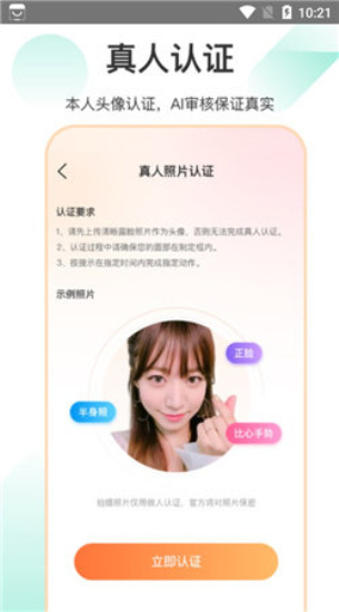 如约聊天app破解版下载安装最新版本  v1.3.4图2