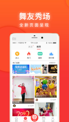 就爱广场舞app下载最新版本安装苹果手机  v3.3.2图1