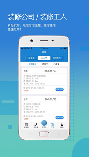 装修接单宝  v7.0.2图3