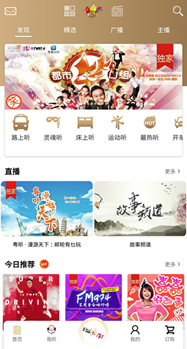 粤听  v6.4.0图2