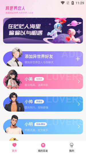 异世界恋人软件免费阅读下载  v1.2.1图3