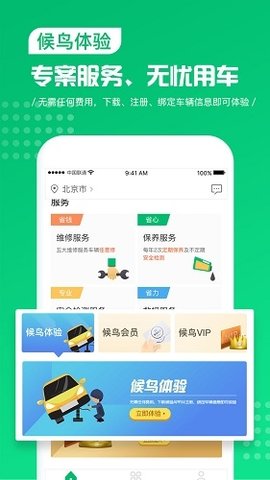 候鸟车服  v2.8.4图2