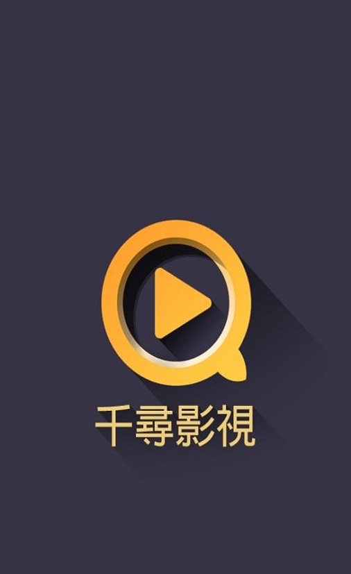 千寻视界电视版下载安装苹果  v2.5.4图1