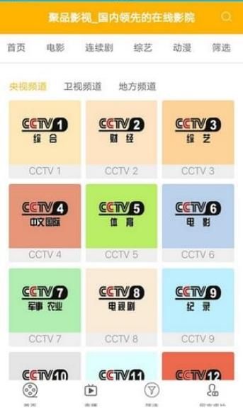 聚品影视最新版下载安装官网苹果版  v1.0.3图1