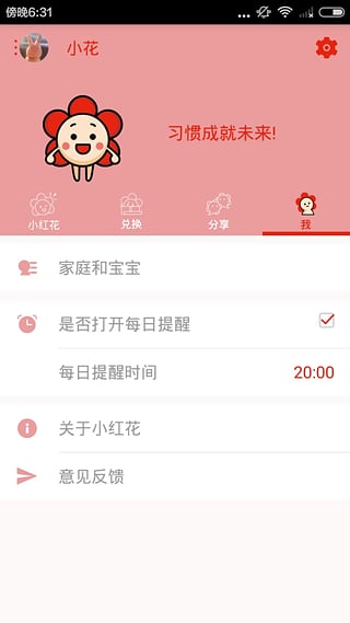 小红花家长版  v2.1.0图2
