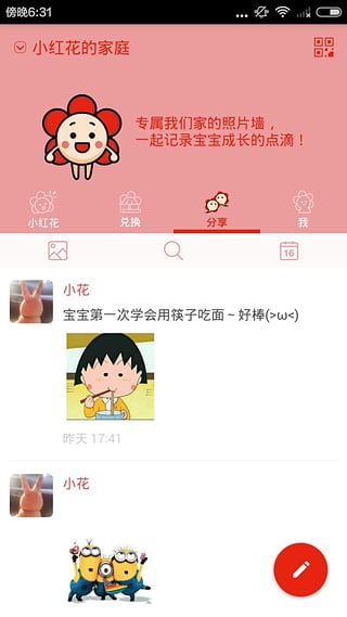 小红花家长版