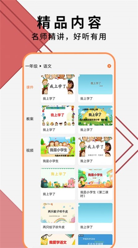 教师ppt模板大全2024  v1.2图1