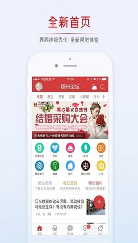 稠州论坛免费版官网下载手机端安装苹果  v5.4.2.4图1