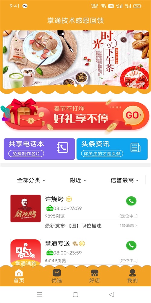 掌通同城免费版下载安装官网最新  v1.0.1图1