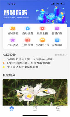 智慧航院app下载安装官网最新版本苹果12.1.3  v1.0.0图2