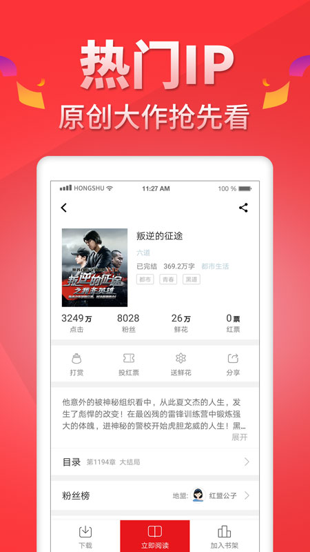 红薯小说安卓版  v5.0.9图3