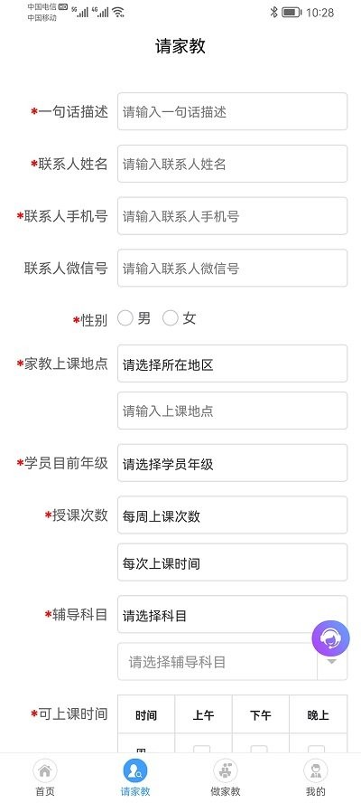 名师家教  v1.0.0图2