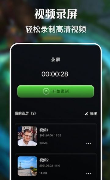 人人视频录屏最新版  v1.2图1