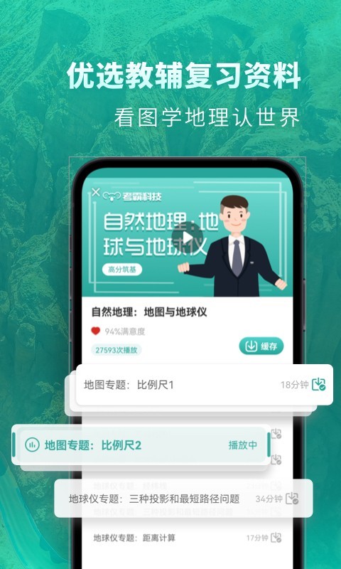 高中地理教程  v1.0.0图4