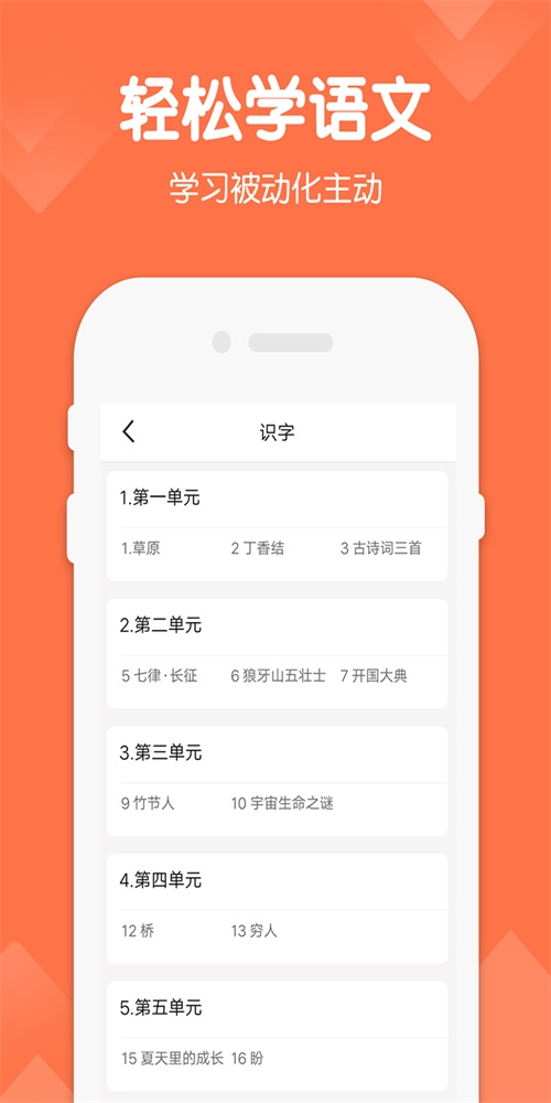 六年级下册语文课本电子版下载  v1.4图2