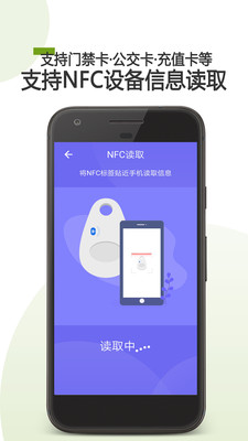 掌上nfc门禁卡  v21.10.31图3