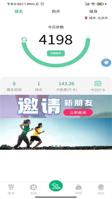 徒步运动官方  v1.4.4图2