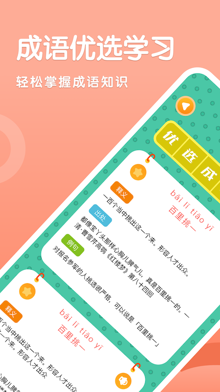 国语成语助手  v1.1图3