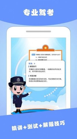 驾考ABC  v3.2.1图1