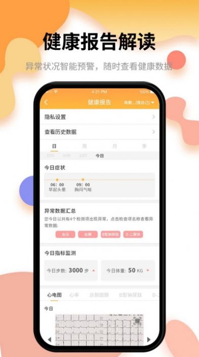 小乐医生  v0.3.0图1