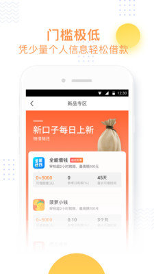 小飞鱼网贷  v3.6图2