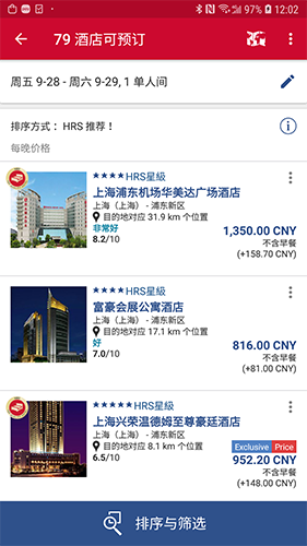 HRS商旅  v3.5.4图2