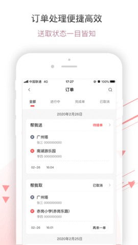 帮啦商家端  v4.2.4.5图2