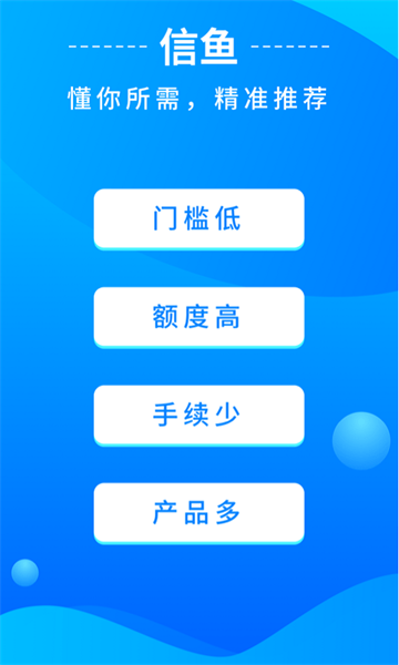 信鱼投资金健  v1.0图1