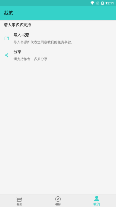 飞鸟小说app官方下载安卓版本安装  v1.1.2图3