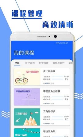 中考数学复习  v1.0.1图3