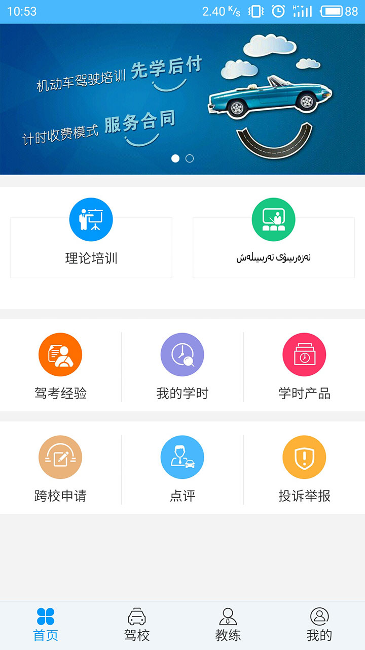 通运驾培  v1.6.6.8509图2