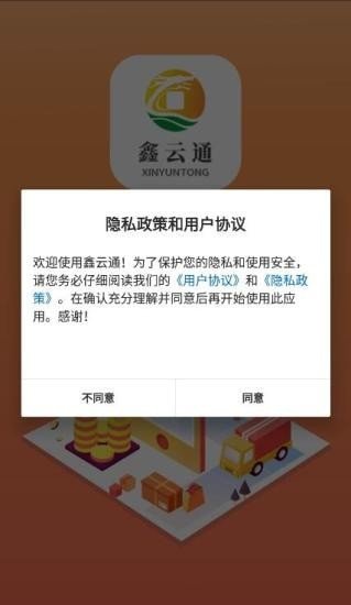 鑫云通最新版下载安装  v1.4.4图3