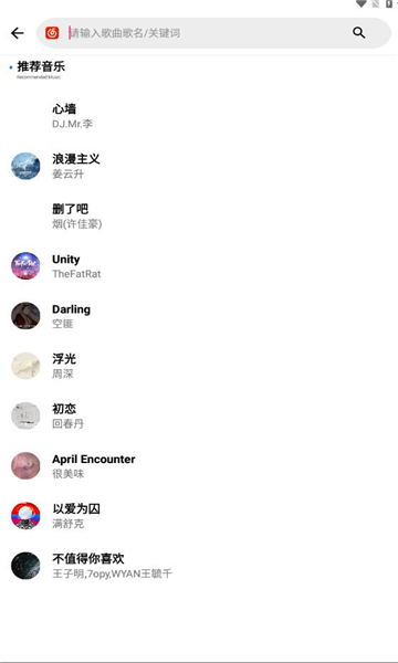 晚风音乐播放在线听歌免费版下载  v1.0.10图2