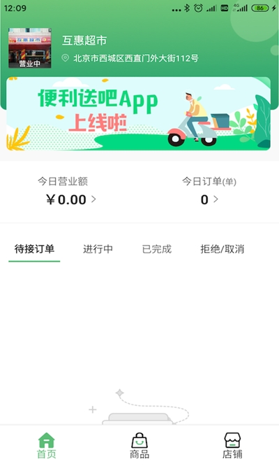 便利送吧  v1.0.1图1