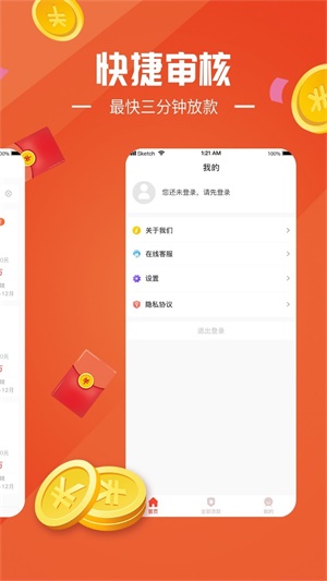 金橘子贷款系列口子  v1.0图1