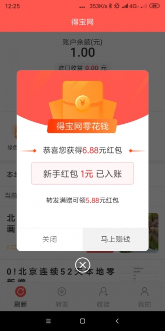 得宝网最新版下载安装苹果版  v3.7.2图3