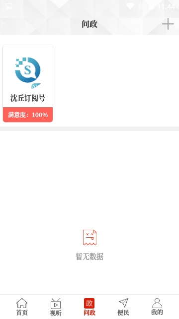 云上沈丘  v2.2.6图1