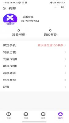 承影小说官网版免费阅读全文  v3.4.6图1