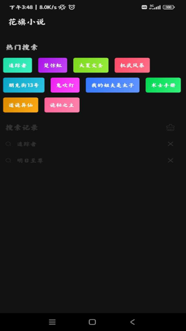 花旗小说官方下载安装  v1.0.0图2