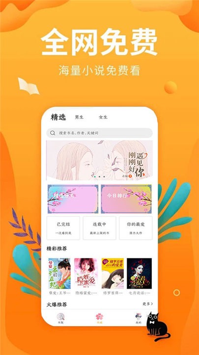 笔趣亭安卓版下载苹果版  v1.0图1