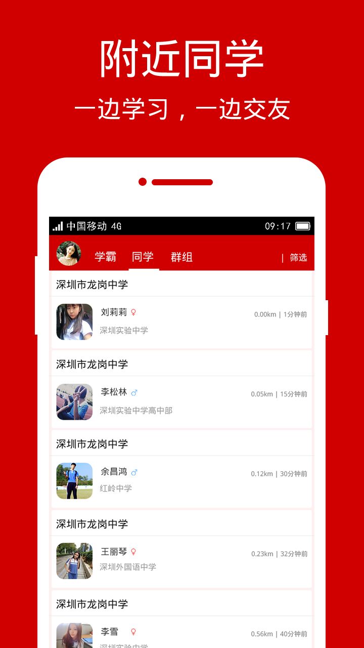 学霸说  v1.1.1图1