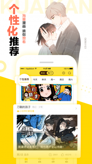 黑芝麻汤圆漫画最新版本  v1.0.1图1