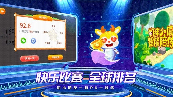 胖小鹿智能陪练  v4.1.4图2