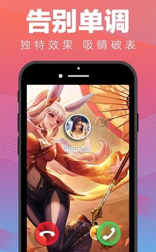 来电动画下载安装  v1.0.0图2