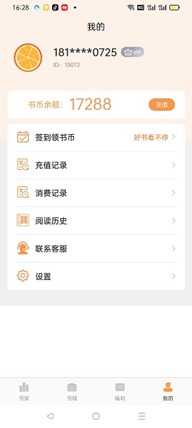 悦文阅读手机版官网下载安装最新版本  v1.2.9图2