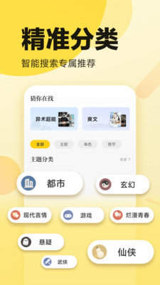 自由阅读冷门小说  v1.0.13图3