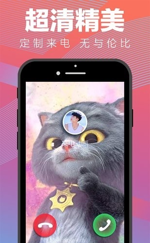 来电动画下载安装  v1.0.0图1