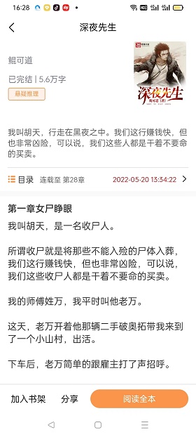 悦文阅读软件下载安装官网手机版  v1.2.9图3