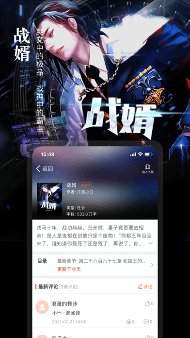 真香小说手机版在线阅读免费下载全文  v1.23图2